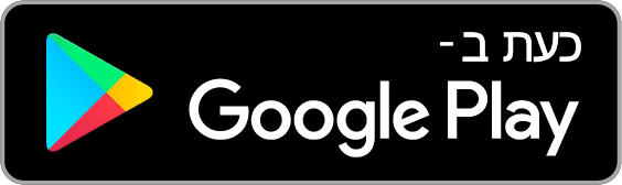 הורידו מ-Google Play